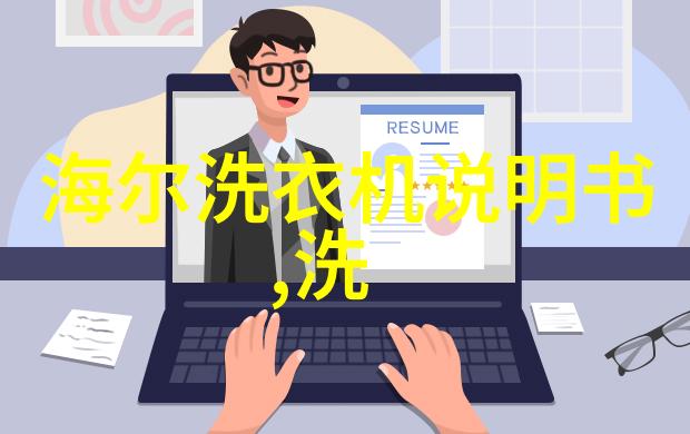 渐成消费主力 看80后如何选洗衣机