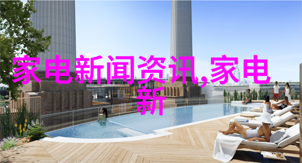 海关总署公布10月中国家电出口量空调同比增长589