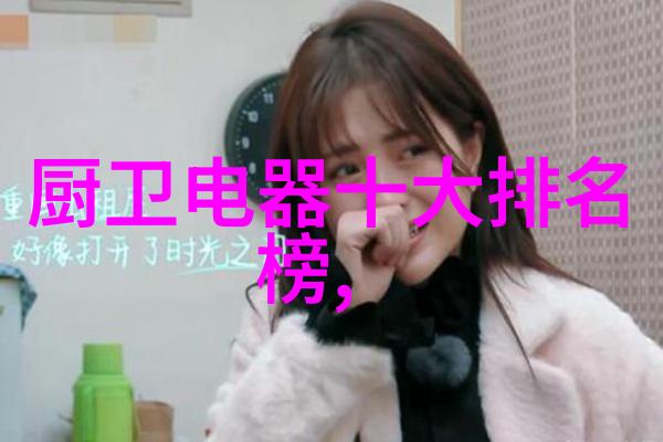 美器具标签法规生效 家电企业遇新壁垒
