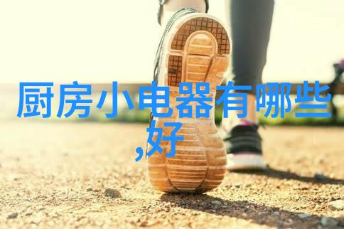 空调微波炉前4月产量下跌逾2成